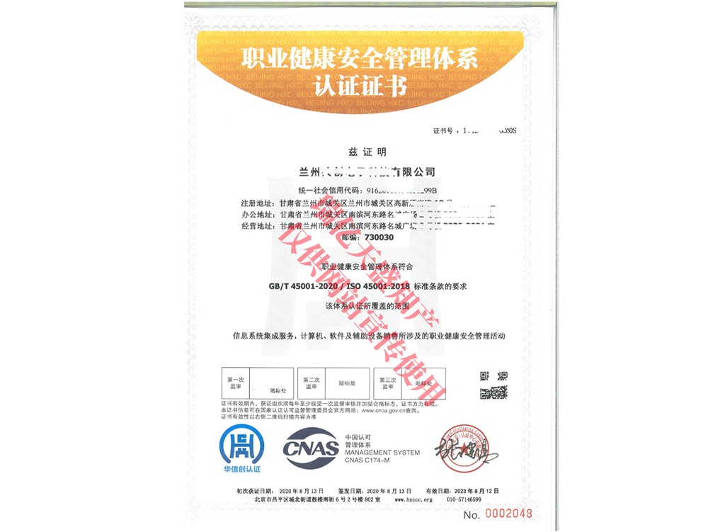 职业健康管理会宁体系认证