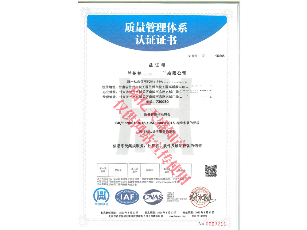 质量管理会宁体系认证
