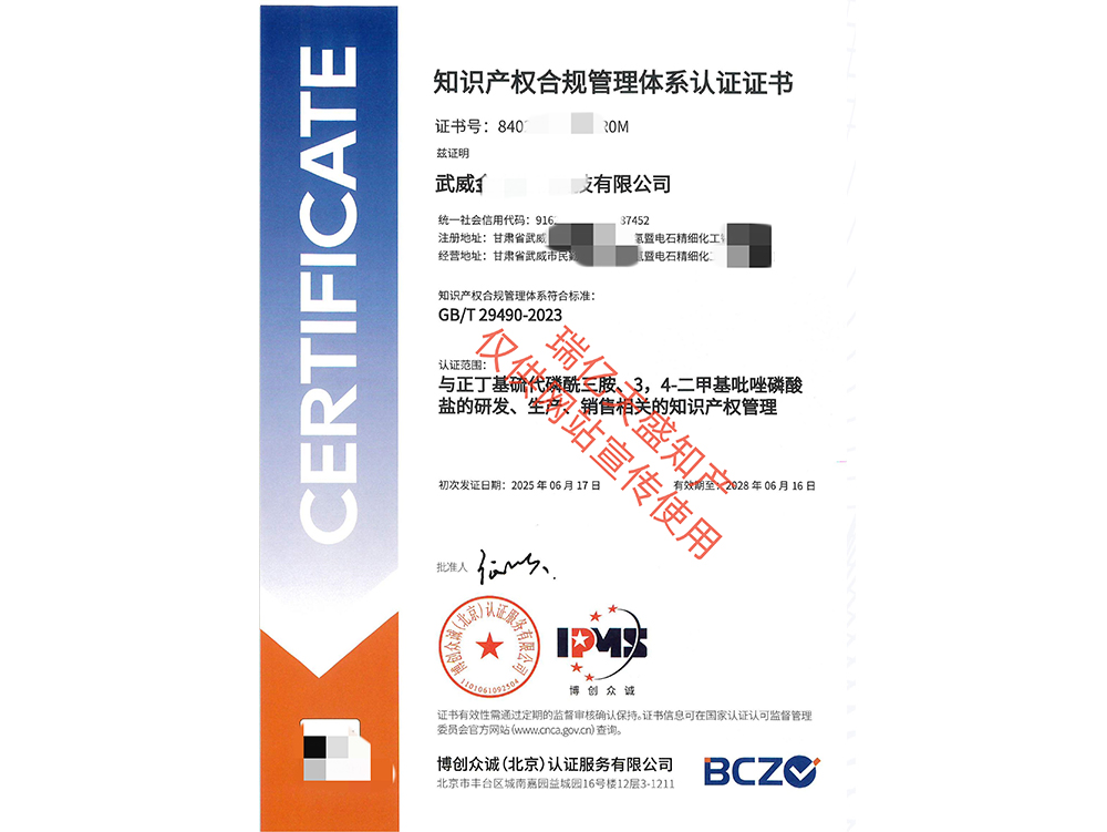 知识产权管理会宁体系认证（贯标）