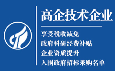 会宁高新技术企业认定申请流程与关键要点解析