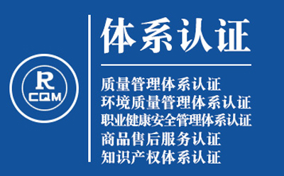 会宁企业导入质量管理体系认证流程与费用预算
