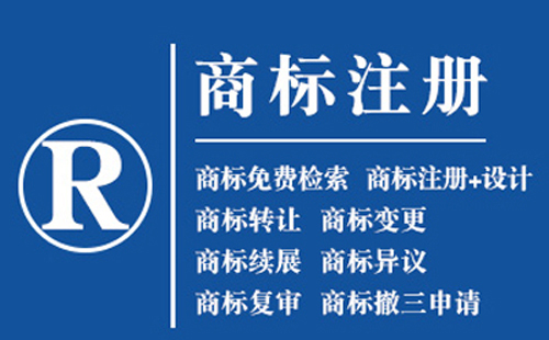 会宁注册商标的好处，品牌权益保护作用！